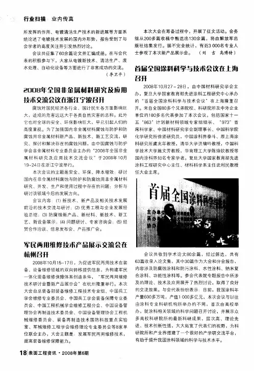 首届全国涂料科学与技术会议在上海召开