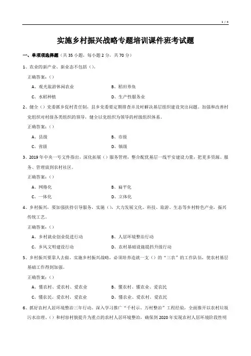 实施乡村振兴战略专题培训课件班考试题