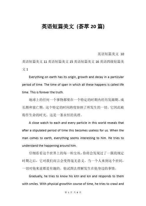 英语短篇美文 (荟萃20篇)