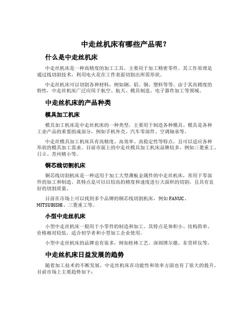 中走丝机床有哪些产品呢？