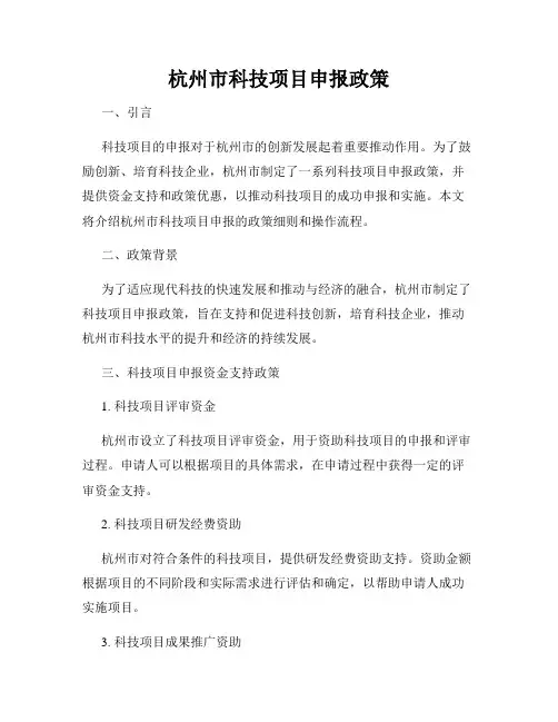 杭州市科技项目申报政策