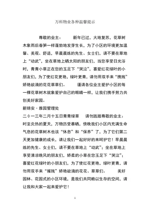万科物业各种温馨提示41518