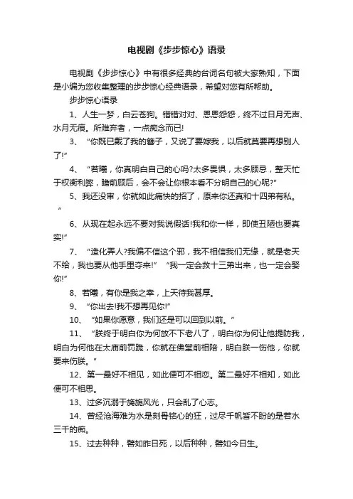 电视剧《步步惊心》语录