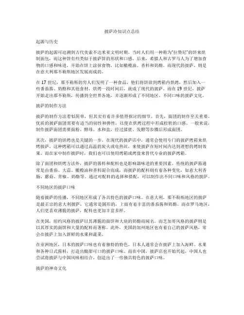 披萨冷知识点总结