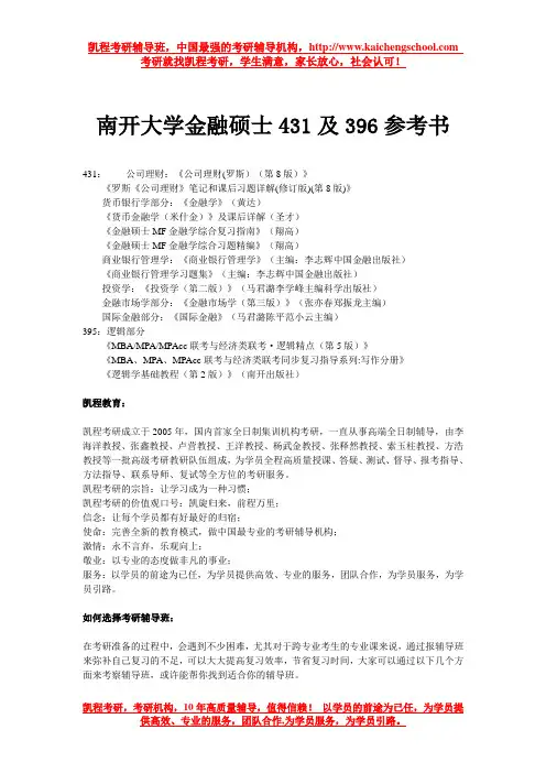 南开大学金融硕士431及396参考书