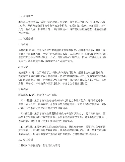 高三数学考试试卷分析学生