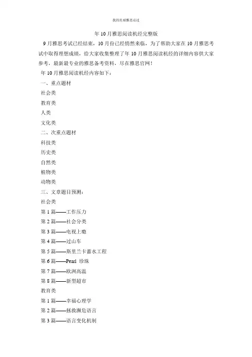 10月雅思阅读机经;完整