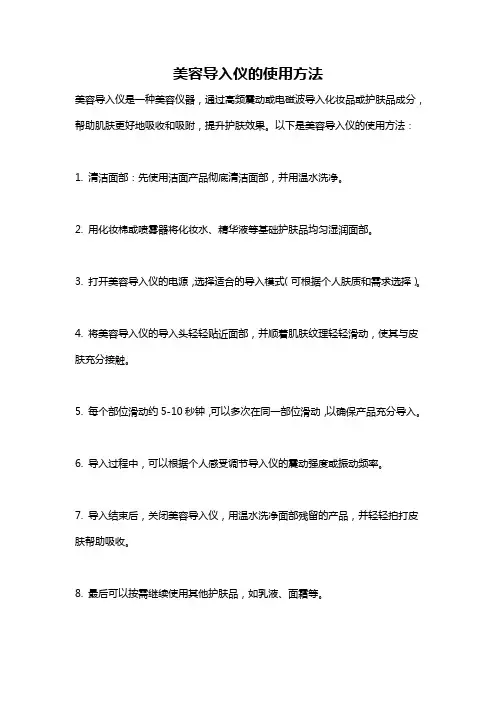 美容导入仪的使用方法