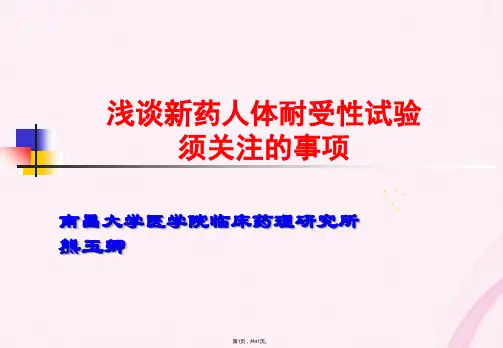 临床药理学(Clinical Pharmacology)(与“剂量”相关文档共41张)