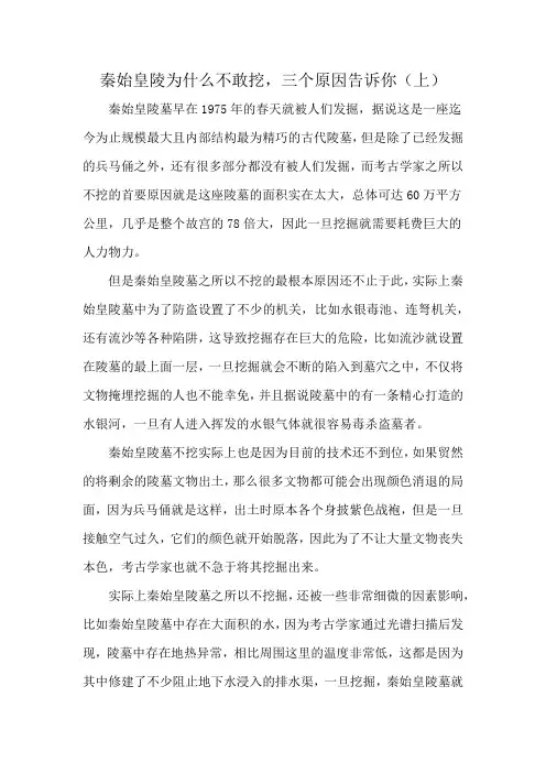 秦始皇陵为什么不敢挖,三个原因告诉你(上)