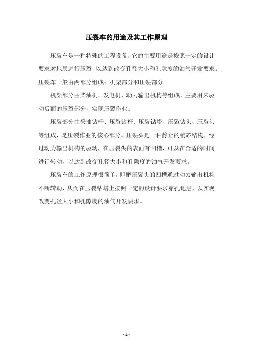 压裂车的用途及其工作原理