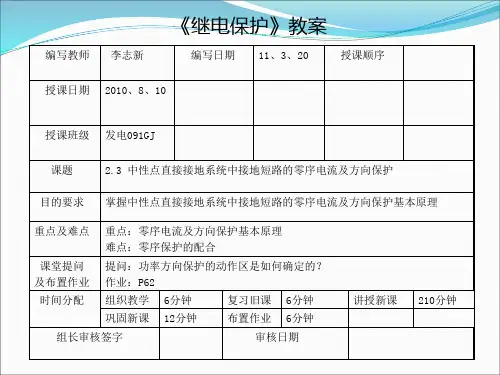 中性点直接接地系统中接地短路的零序电流及方向保护-文档资料