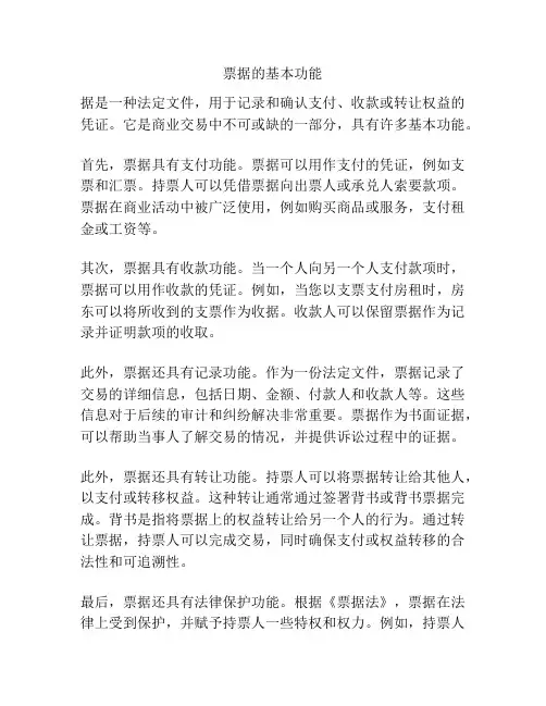 票据的基本功能