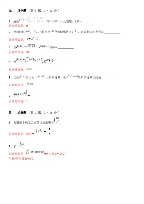 高等数学1-2答题上传(作业)  重庆大学练习库及答案