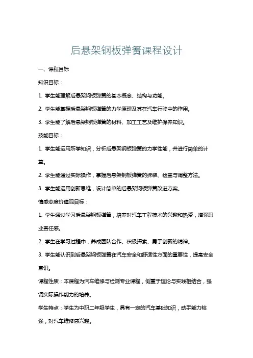 后悬架钢板弹簧课程设计