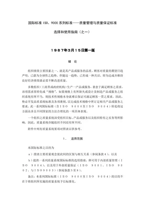 国际标准ISO系列标准和使用指南之一