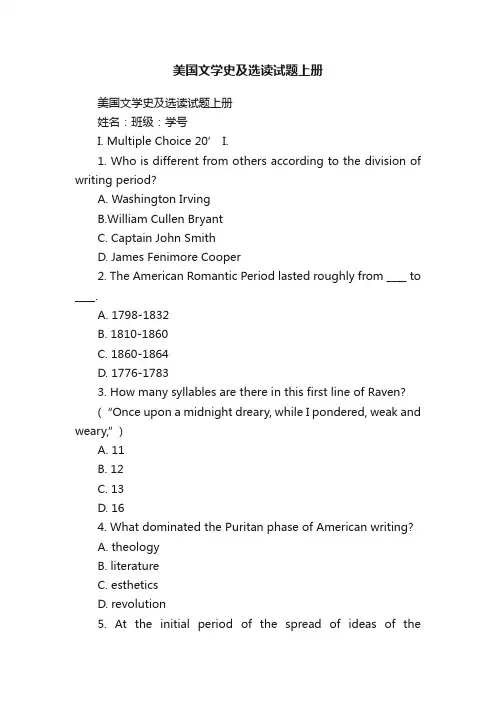 美国文学史及选读试题上册
