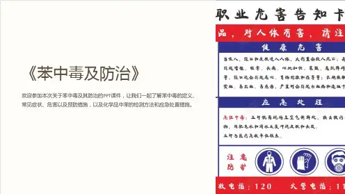 《苯中毒及防治》课件