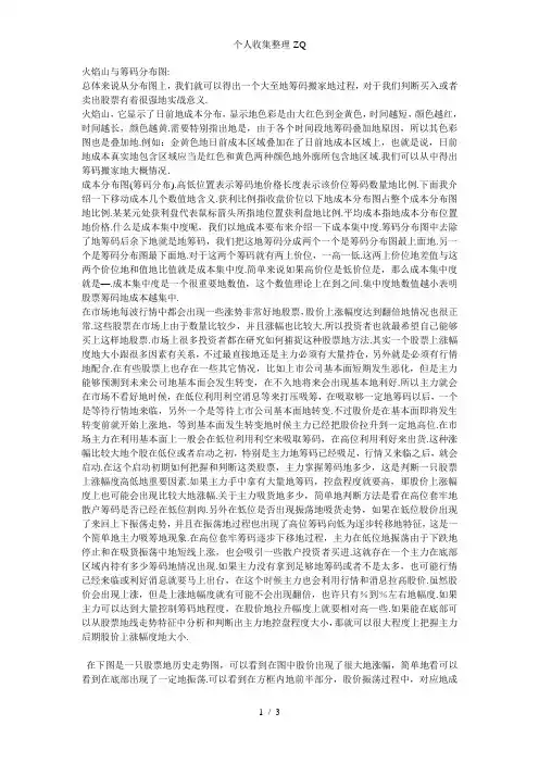 火焰山与筹码分布图