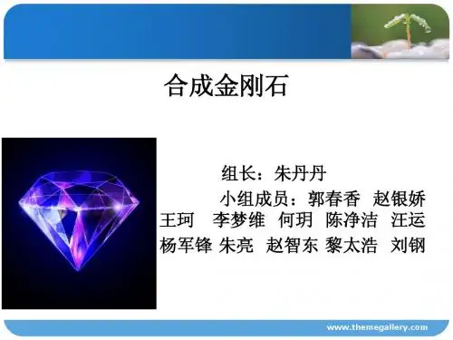 金刚石