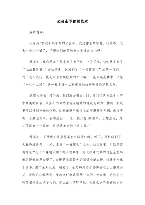 武当山导游词范本（三篇）