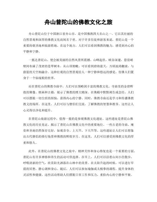 舟山普陀山的佛教文化之旅