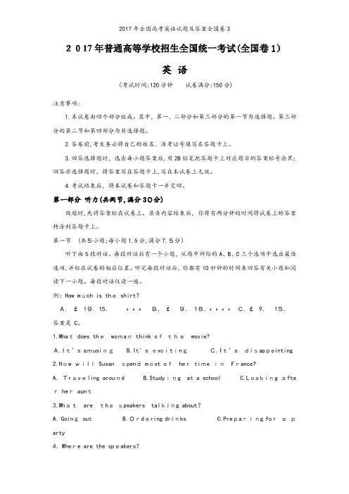 2017年全国高考英语试题及答案全国卷3