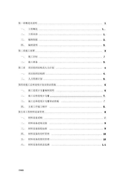会议系统工程施工组织设计方案
