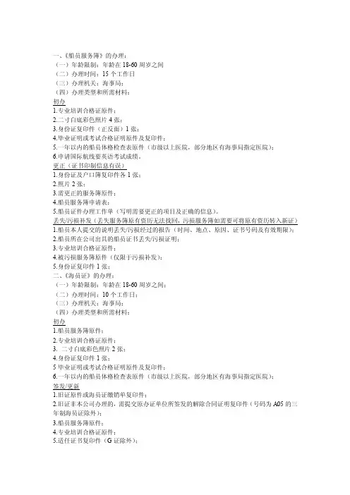 海船船员办理证书须知大全