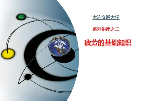 车辆疲劳设计汇总