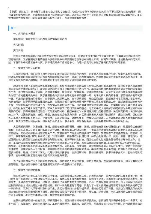 司法局实习总结报告三篇