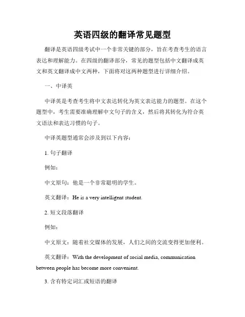 英语四级的翻译常见题型