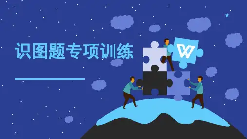 中考生物二轮专题复习：识图题专题训练课件
