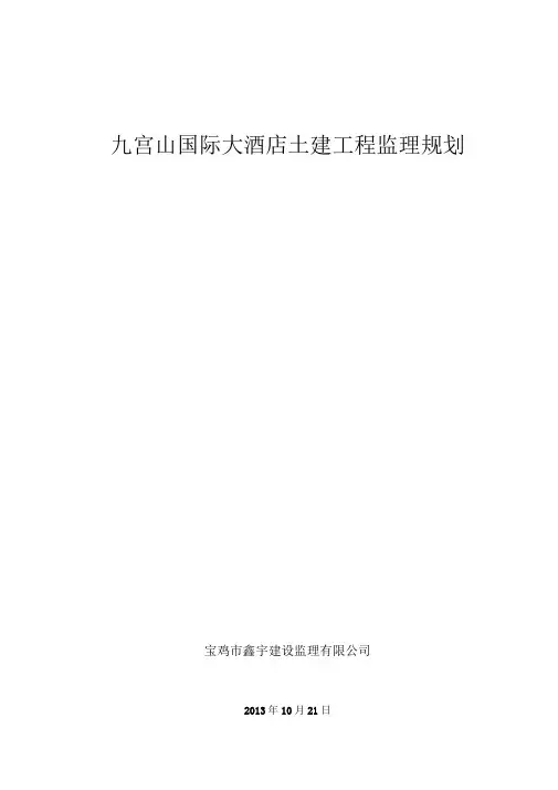 最新监理规划范本
