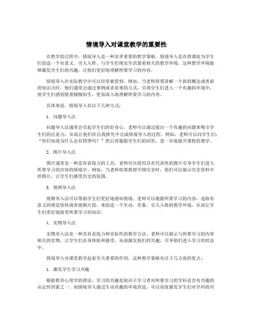 情境导入对课堂教学的重要性