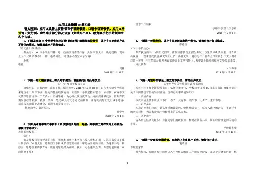 2019应用文改错题汇总