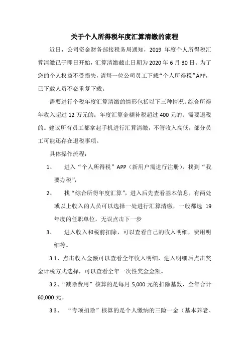 个税汇算清缴申报步骤