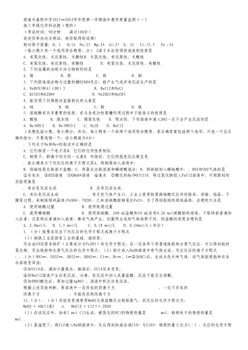 海南省琼海市嘉积中学2012届高三上学期教学质量监测(一)化学(理).pdf