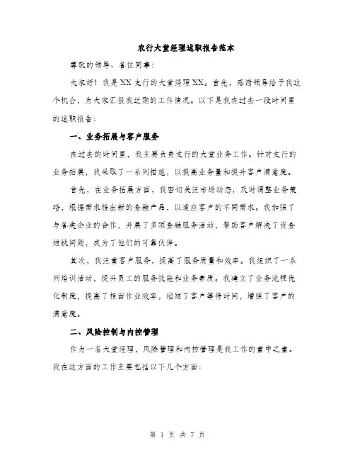 农行大堂经理述职报告范本（二篇）