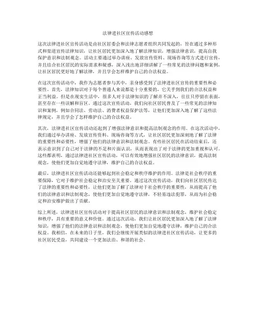 法律进社区宣传活动感想