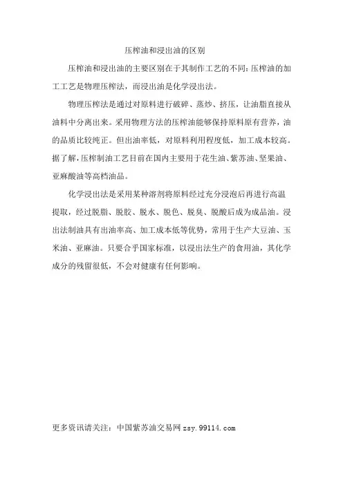 压榨油和浸出油的区别