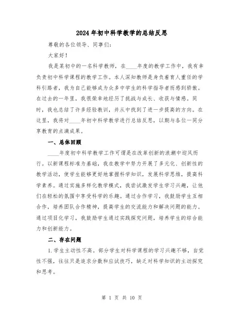 2024年初中科学教学的总结反思(2篇)