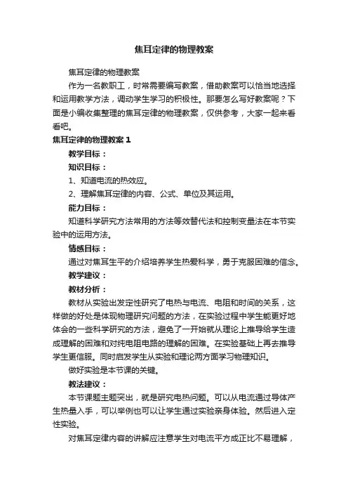焦耳定律的物理教案