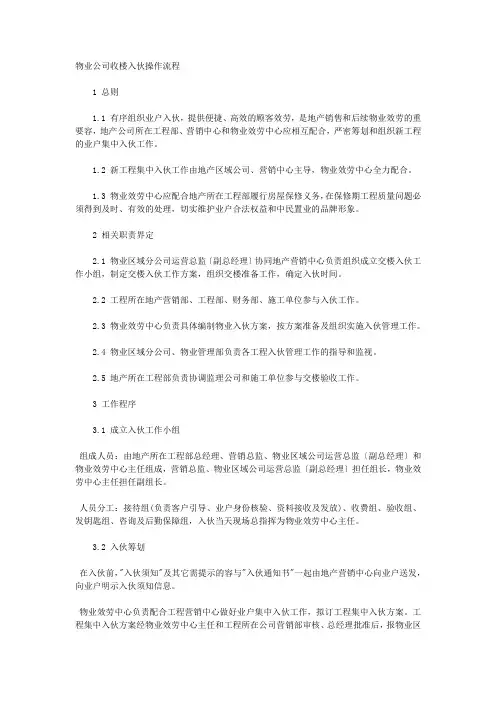 物业公司收楼入伙操作流程