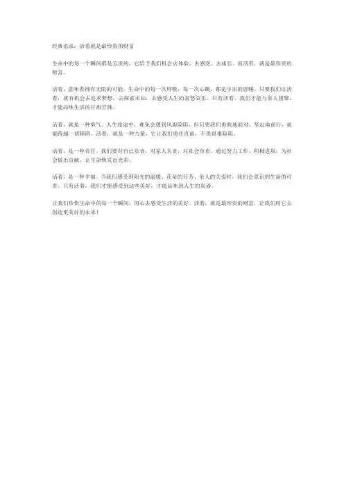 活着句子经典语录