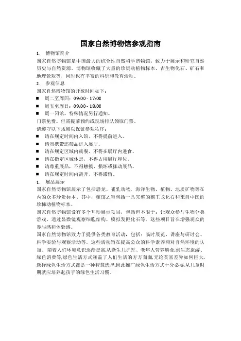 国家自然博物馆参观指南