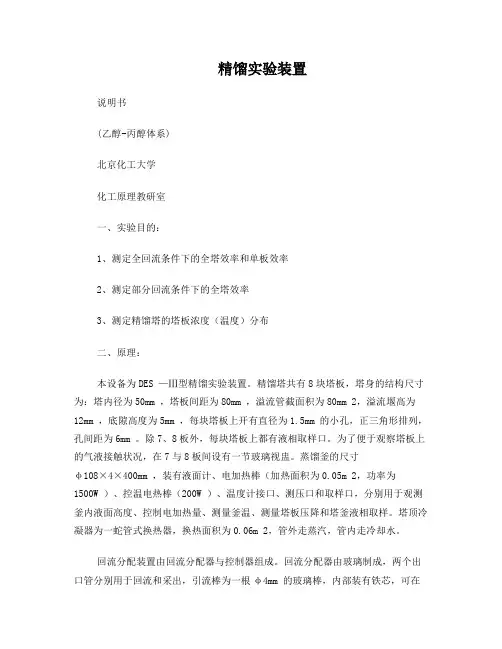 精馏实验装置说明书