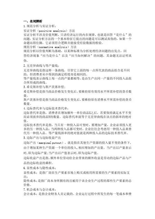 中级微观经济学(完整版)