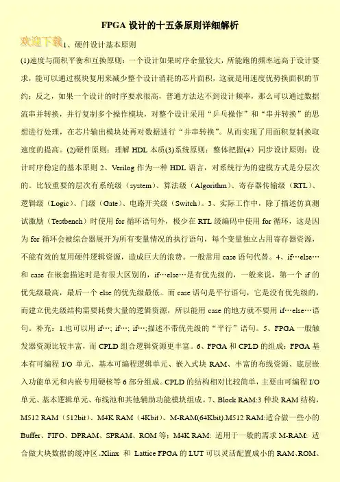 FPGA设计的十五条原则详细解析