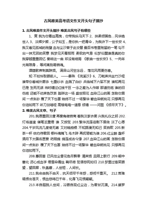 古风唯美高考语文作文开头句子摘抄